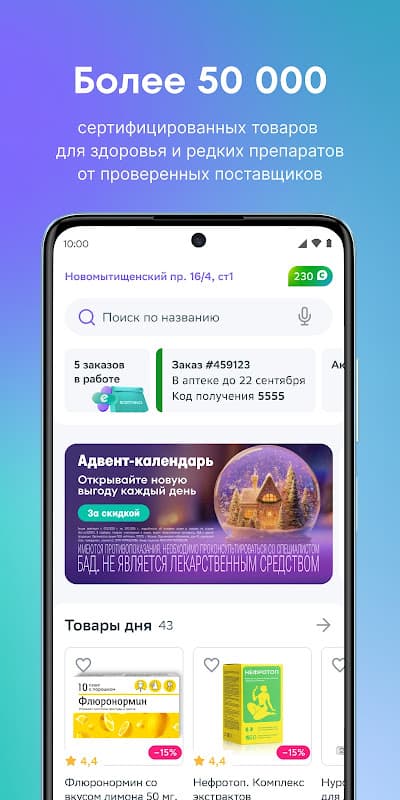 Аптека EAPTEKA — поиск и заказ лекарств в аптеках screenshot 1