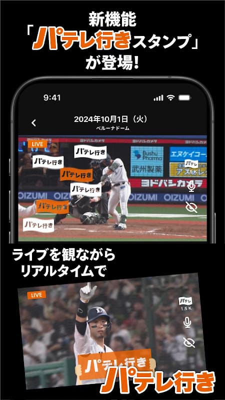 「パ・リーグ.com」パ・リーグ公式アプリ screenshot 2
