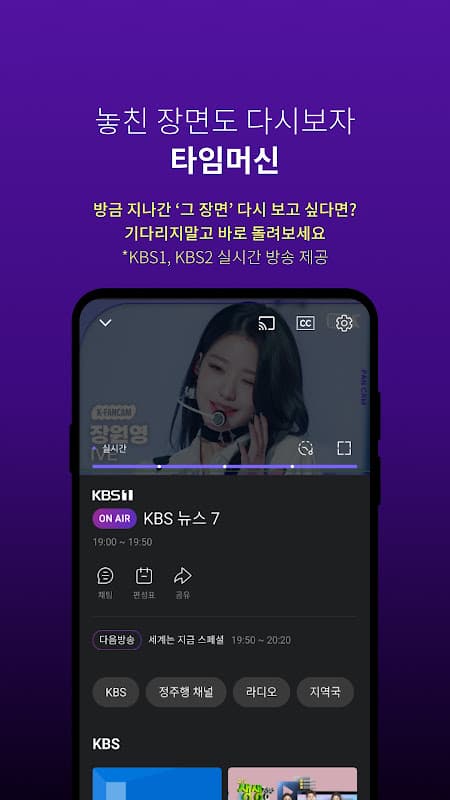 KBS+ screenshot 5