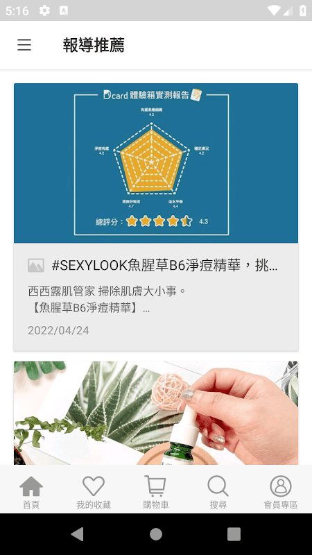 SEXYLOOK黑面膜領導品牌 screenshot 3