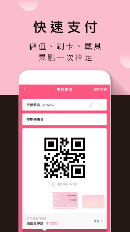 POYA支付 screenshot 2