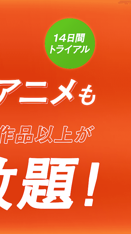 dアニメストア-初回31日間無料のアニメ配信サービス screenshot 2