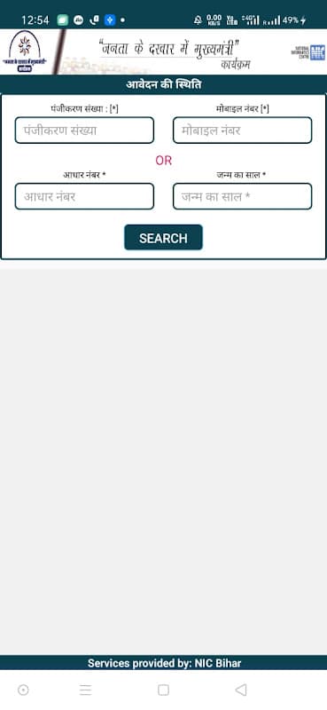 Janta Ke Darbar Me Mukhyamantri (JKDMM) screenshot 5