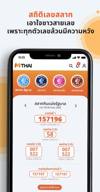 MThai screenshot 5
