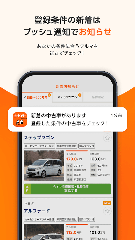 中古車アプリカーセンサー screenshot 5