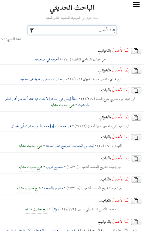 الباحث الحديثي screenshot 5