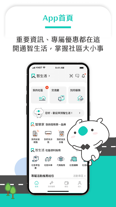 智生活 screenshot 1