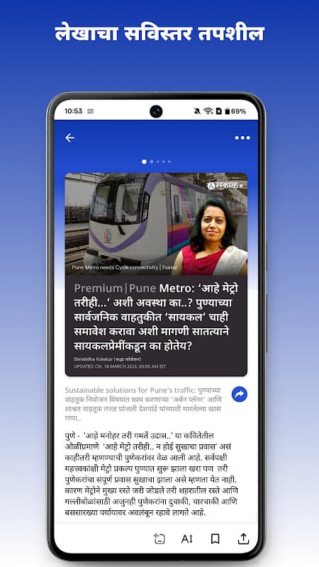 Marathi News by Sakal screenshot 3