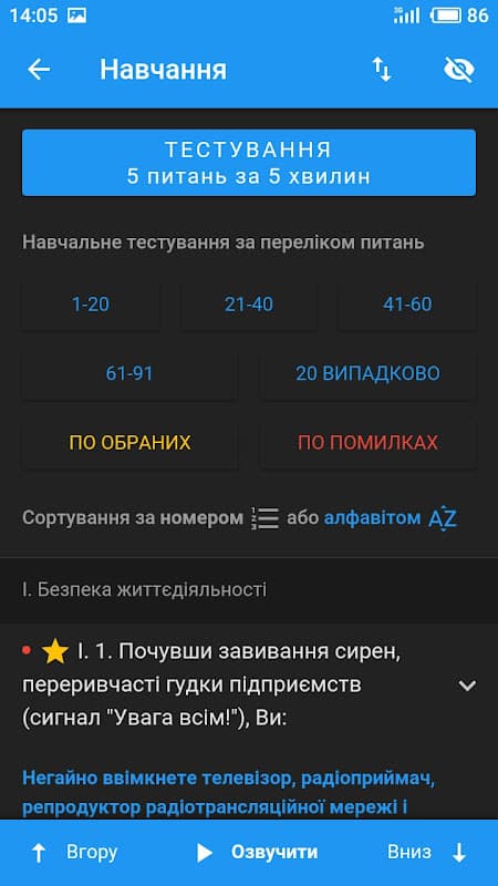 Тест профпідготовки Нацполіції screenshot 2