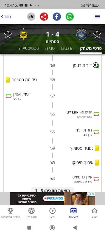 ONE ספורט screenshot 4