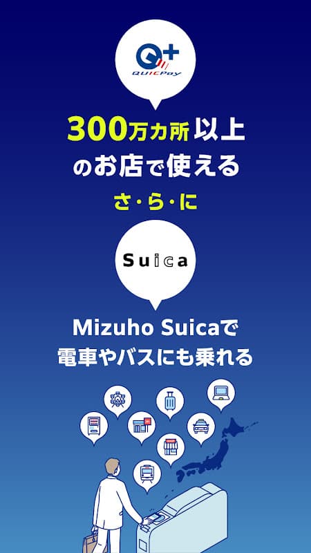 みずほWallet　電子マネーアプリ screenshot 4