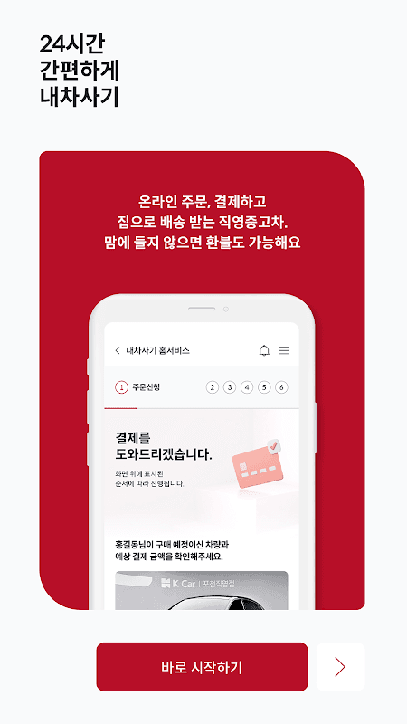 K Car - 케이카 직영중고차 screenshot 2