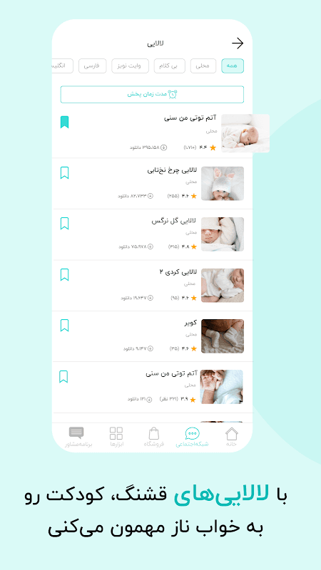 گهواره تربیت کودک و بارداری screenshot 6