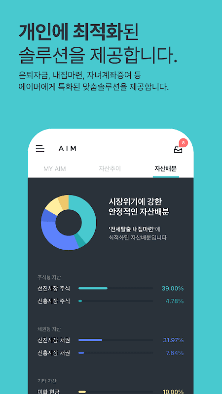 상위 1% 자산관리 AIM screenshot 4