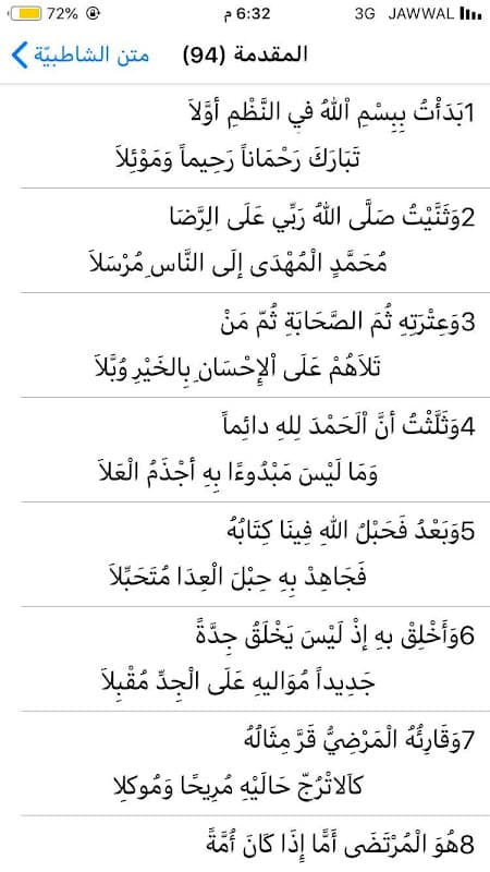 ميسّر المتون screenshot 4