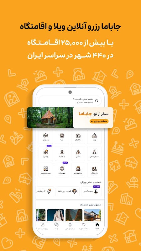 جاباما | رزرو آنلاین ویلا، سوئیت، اقامتگاه و هتل screenshot 1