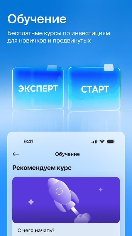 БКС Мир инвестиций screenshot 4