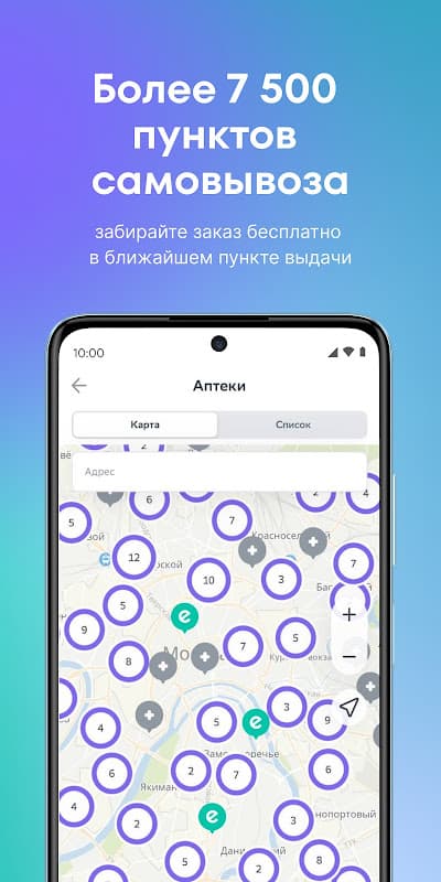 Аптека EAPTEKA — поиск и заказ лекарств в аптеках screenshot 3