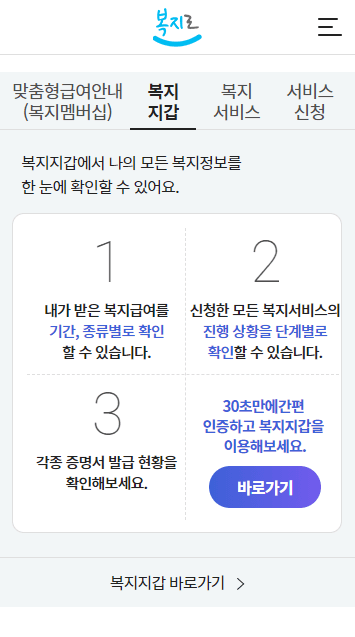 복지로 screenshot 6