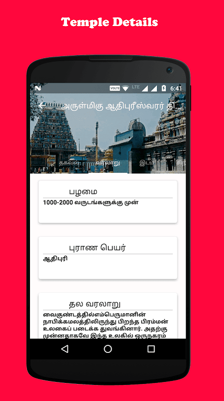 TamilNadu Temples screenshot 3