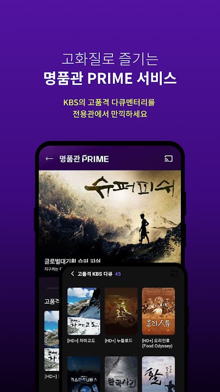 KBS+ screenshot 4