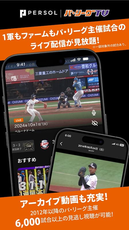 「パ・リーグ.com」パ・リーグ公式アプリ screenshot 1