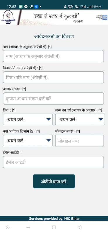 Janta Ke Darbar Me Mukhyamantri (JKDMM) screenshot 4