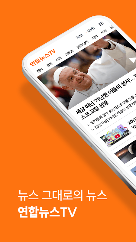 연합뉴스 TV screenshot 1