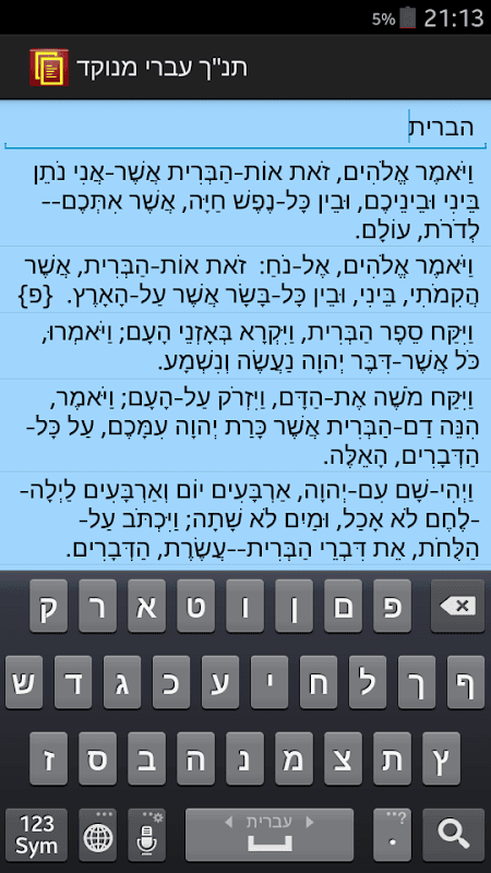 Punctuated Hebrew Bible screenshot 2