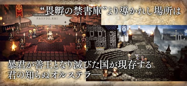 オクトパストラベラー 大陸の覇者 screenshot 2