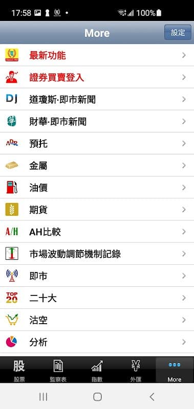 Telecom PRO - 金股至尊 (香港股票即時報價) screenshot 5