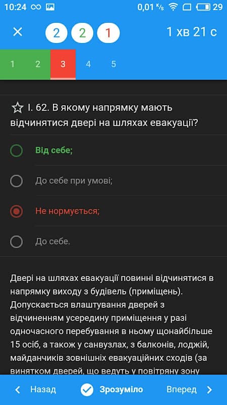 Тест профпідготовки Нацполіції screenshot 4