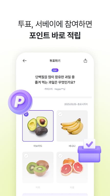 헤이폴 - 투표, 설문조사로 돈버는 앱테크 screenshot 2