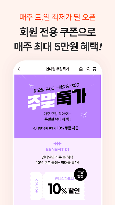 언니의파우치 - 내돈내산 뷰티리뷰, 뷰티 앱테크 screenshot 5