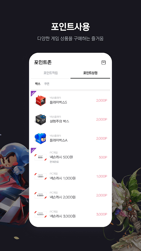 넥슨플레이 – 넥슨 게이머의 필수 앱 screenshot 5
