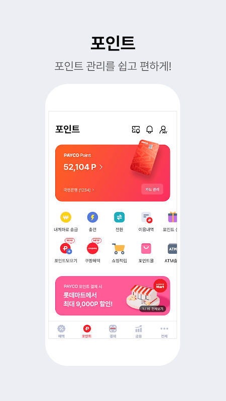 PAYCO screenshot 4