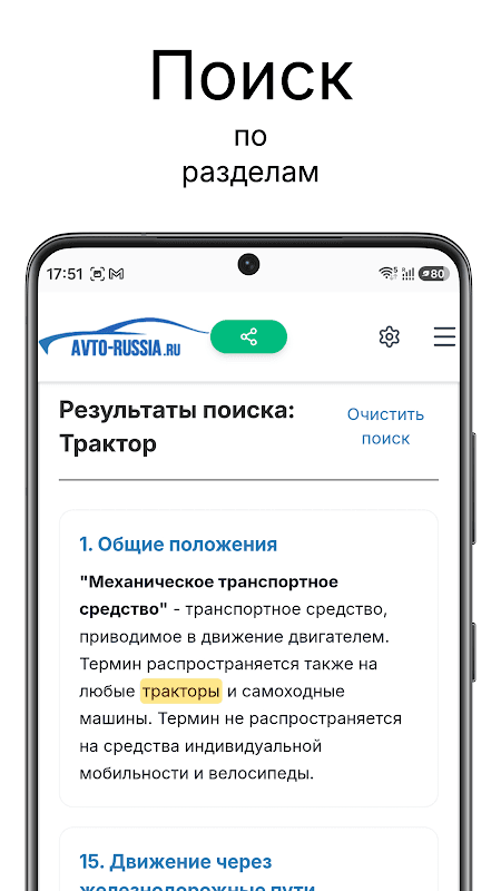 ПДД РФ 2024, штрафы, билеты screenshot 6