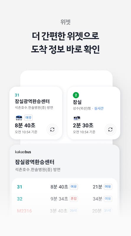 KakaoBus - Bus & Subway Info screenshot 5