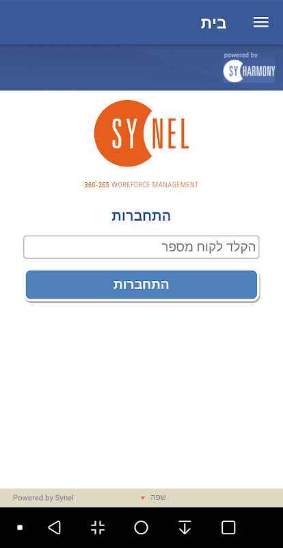 SYNEL HARMONY SMART screenshot 1