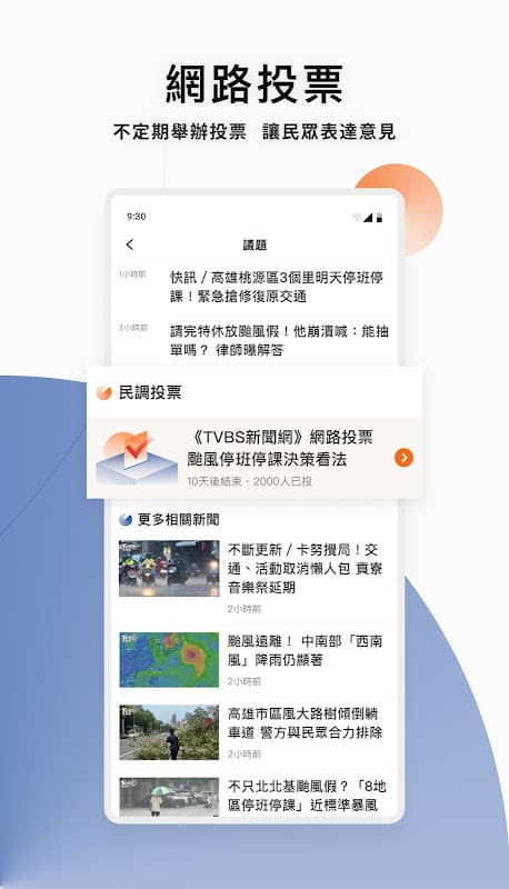 TVBS新聞 － 您最信賴的新聞品牌 screenshot 5