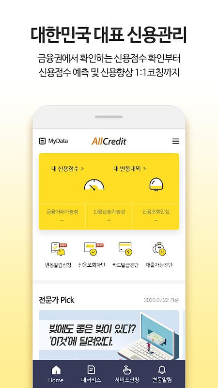 올크레딧 신용안심365 - 은행, 대출, 신용점수조회 screenshot 2