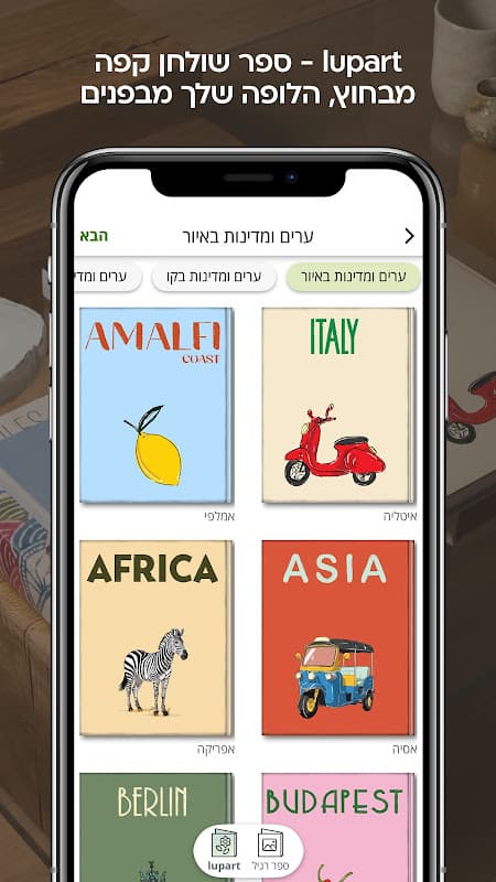 לופה אלבומים דיגיטליים lupa AI screenshot 4