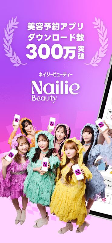 ネイリービューティー ｜美容予約 好きなデザインそのまま予約 screenshot 1