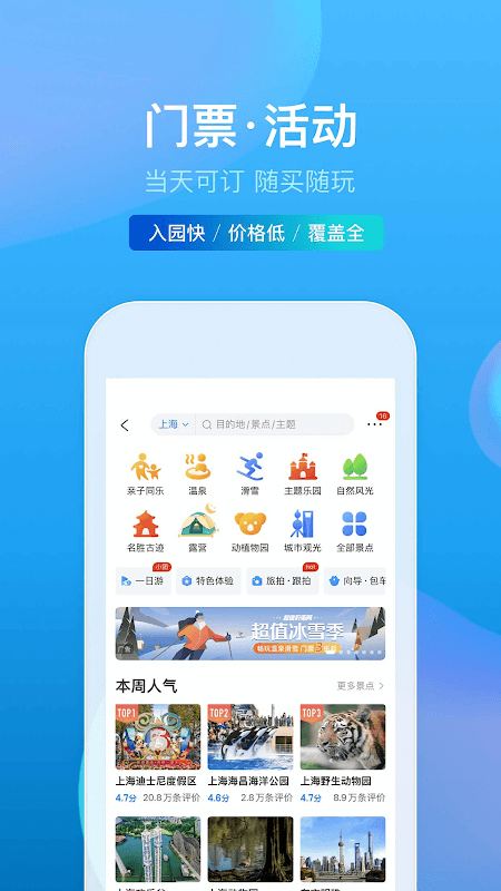 携程旅行 screenshot 5