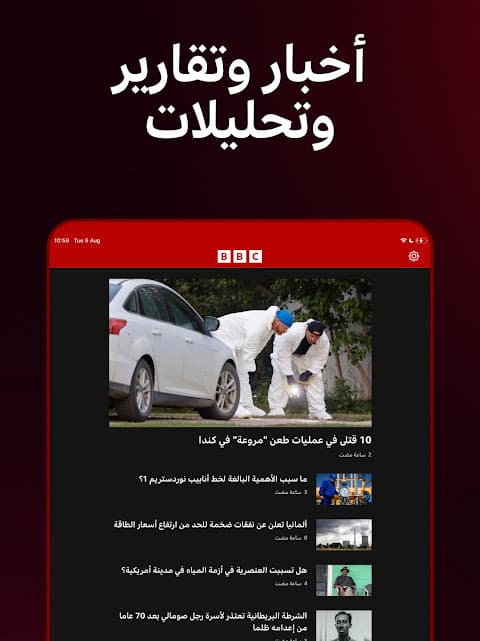 BBC Arabic screenshot 6