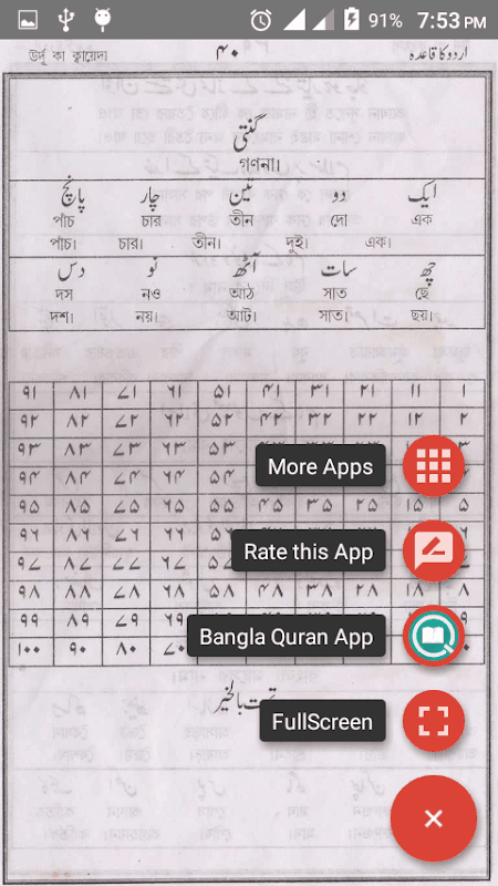 উর্দু কায়দা - উর্দু শেখার প্রথম ধাপ screenshot 5