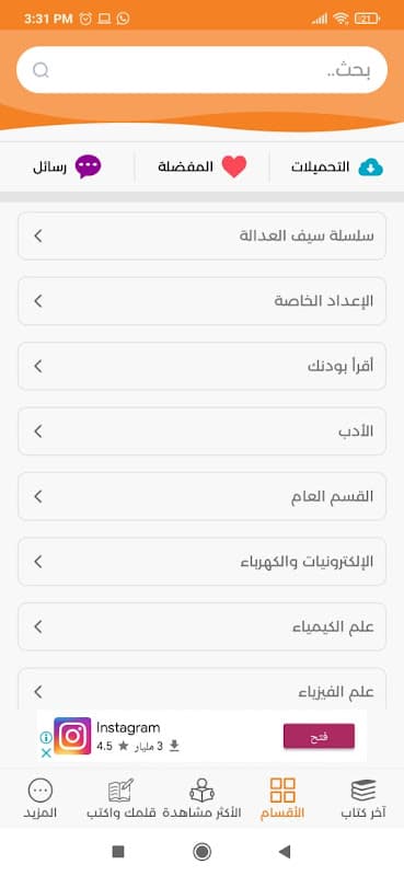 مكتبتي (الرفيق وقت الضيق) screenshot 6