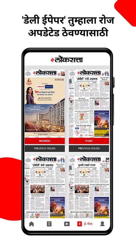 Marathi news + epaper Loksatta screenshot 2
