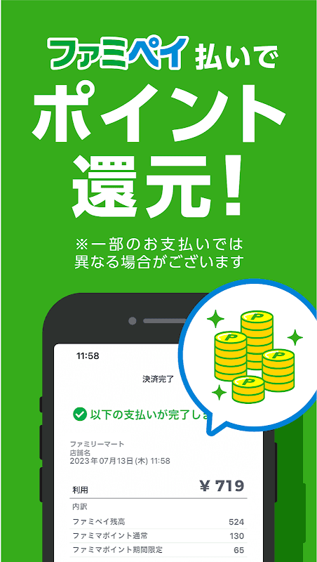 ファミマのアプリ「ファミペイ」 screenshot 6
