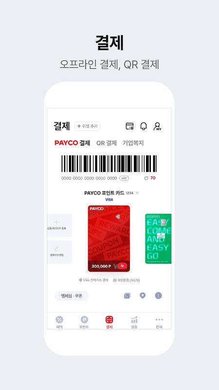 PAYCO screenshot 5